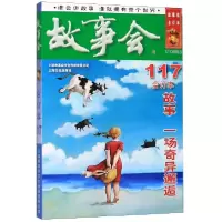 音像故事会(合订本117)《故事会》编辑部 编