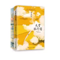 音像云边有个小卖部+天堂旅行团(共2册)张嘉佳