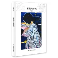 音像紫晶月季花残雪