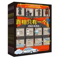 音像只有一个(逻辑思维漫画共5册)保罗·马丁
