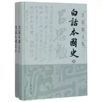 音像白话本国(下)(精)/吕思勉文集吕思勉