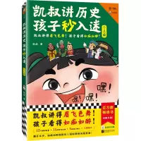 音像凯叔讲历史孩子秒入迷④三国凯叔