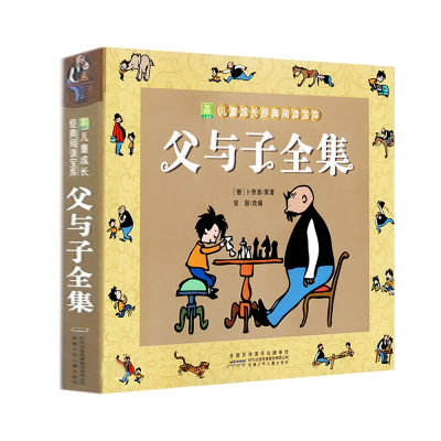 音像父与子全集/儿童成长经典阅读宝库埃·奥·卜劳恩