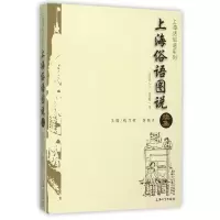 音像上海俗语图说续集/上海话俗语系列汪仲贤