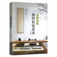 音像我的私家茶室(静心事茶)李楠