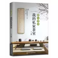 音像我的私家茶室(静心事茶)李楠