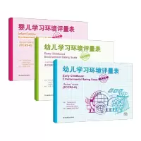 音像幼儿学习环境评量表(共3册)(精)希尔玛·哈姆斯