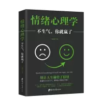 音像情绪心理学(不生气你就赢了)冠诚