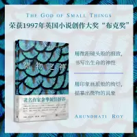 音像微物之神(印)阿兰达蒂•洛伊