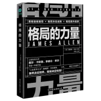 音像格局的力量詹姆斯·艾伦