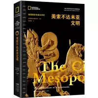 音像美索不达米亚文明(美国地理全球史)美国地理学会 编著