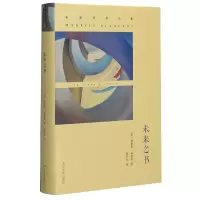 音像未来之书(布朗肖作品集)(精)布朗肖