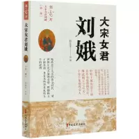 音像大宋女君刘娥(部暮云开)郭宝平