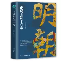 音像正说明朝十六帝许文继,陈时龙著,斯坦威出品