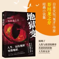 音像地狱变芥川龙之介