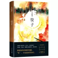 音像李碧华:饺子(2021版)李碧华