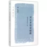 音像天公不语对枯棋(晚清的政局和人物)姜鸣