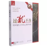 音像过犹不及(如何建立你的心理界线)(美)约翰·汤森德 著