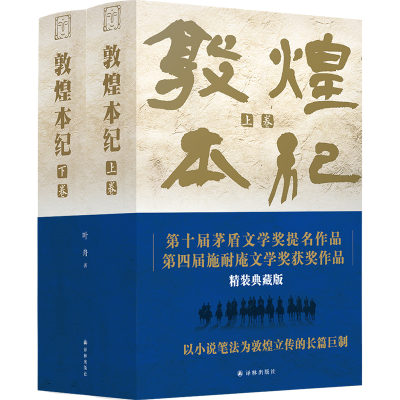 音像敦煌本纪(精装本)叶舟著