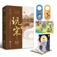 音像玩宋·终章(全2册)春溪笛晓