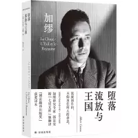 音像郭宏安译加缪文集:堕落·流放与王国阿尔贝·加缪