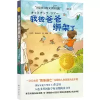 音像小译林国际大奖童书:我被爸爸绑架了角田光代