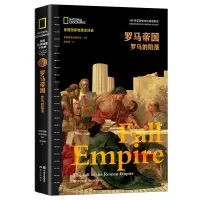 音像罗马帝国:罗马的陷落美国地理学会编著