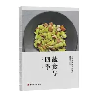 音像蔬食与四季小猪