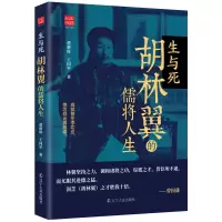 音像生与死:胡林翼的儒将人生董蔡时,王国平