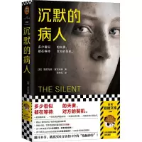 音像沉默的病人[英]亚历克斯·麦克利兹 译者:祁阿红