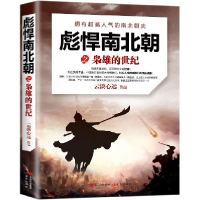 音像彪悍南北朝之枭雄的世纪云淡心远