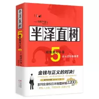 音像半泽直树5.哈勒昆与小丑(日)池井户润著