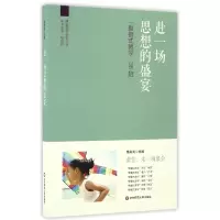 音像赴一场思想的盛宴(聚餐式教学36招)/课堂教学转型丛书高岚岚