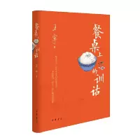 音像餐桌上的训诂(精)王宁