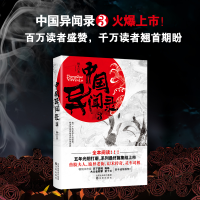 音像中国异闻录3桐木著