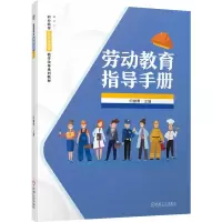 音像劳动教育指导手册何健勇