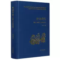 音像神文时代(谶纬术数与中古政治研究)(精)孙英刚 著