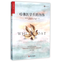 音像哈医学生的历练(原名白袍)艾伦·罗思曼