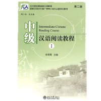 音像中级汉语阅读教程1(第二版)徐霄鹰