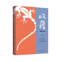 音像收获长篇小说2021秋卷《收获》文学杂志社编