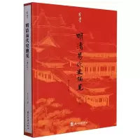 音像明清易代史独见(增订本)/有学陈生玺