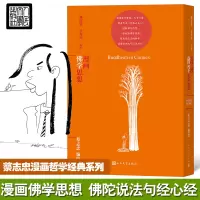 音像漫画学思想蔡志忠
