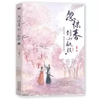 音像忽惊春到小桃枝.贰黍宁
