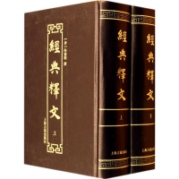 音像经典释文(上下)(精)(唐)陆德明 撰