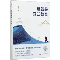 音像这就是芬兰教育钱文丹