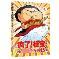 音像疯了!桂宝.15,宝丽卷(钻石卷)阿桂