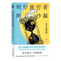 音像时空旅行者的沙漏(日)方丈贵惠著