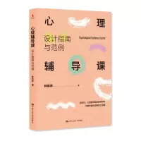 音像心理辅导课:设计指南与范例钟志农