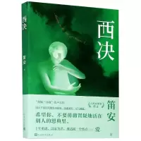 音像西决笛安