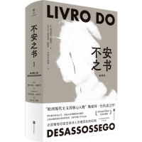 音像不安之书(葡)费尔南多·佩索阿